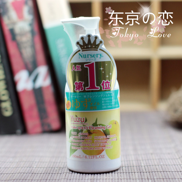 拍下88元日本NURSERY肌肤舒缓卸妆啫喱柚子味180ml授权