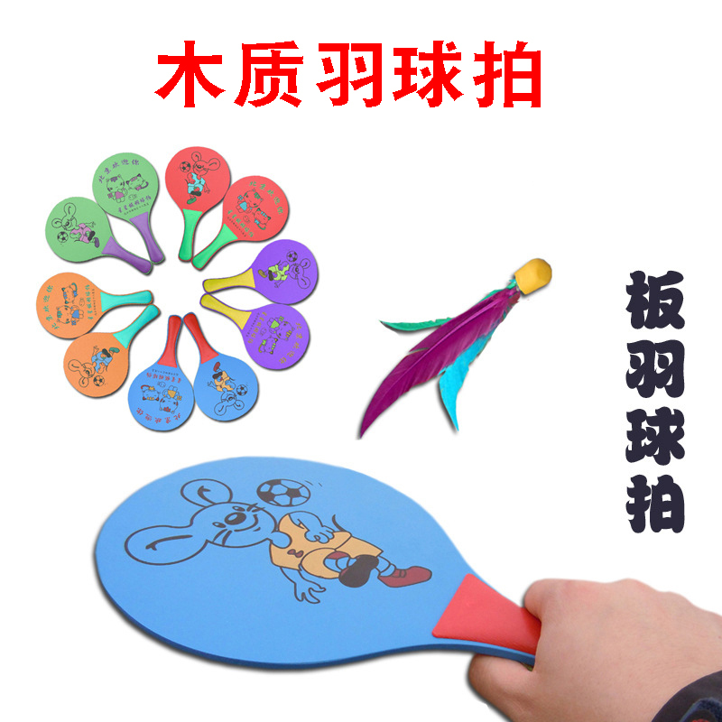 Board feather clap board Feather ball ball Sanmao racket Beach clap board Feather clap toy racket Wooden clap Children's toys