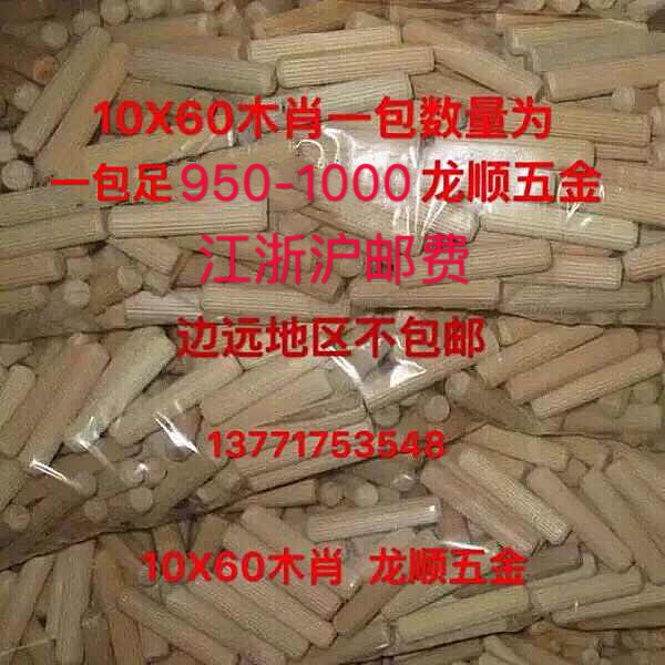 Round wood tenon wood plug stick twill wood Xiao wood nail wedge furniture connector 10*60 a pack of feet 950-1000