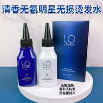 Hot shampoo Pharmacy cold scalding hair Home bronzing Liu Hai cold hot and hot and hot and hot hair and persistent shaping potion for men and women