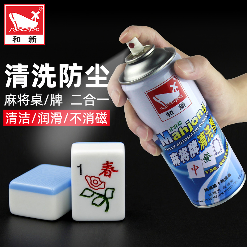 And new mahjong cleaning agent automatic mahjong cleaning decontamination multifunction home nestles without degaussing lemon balm type