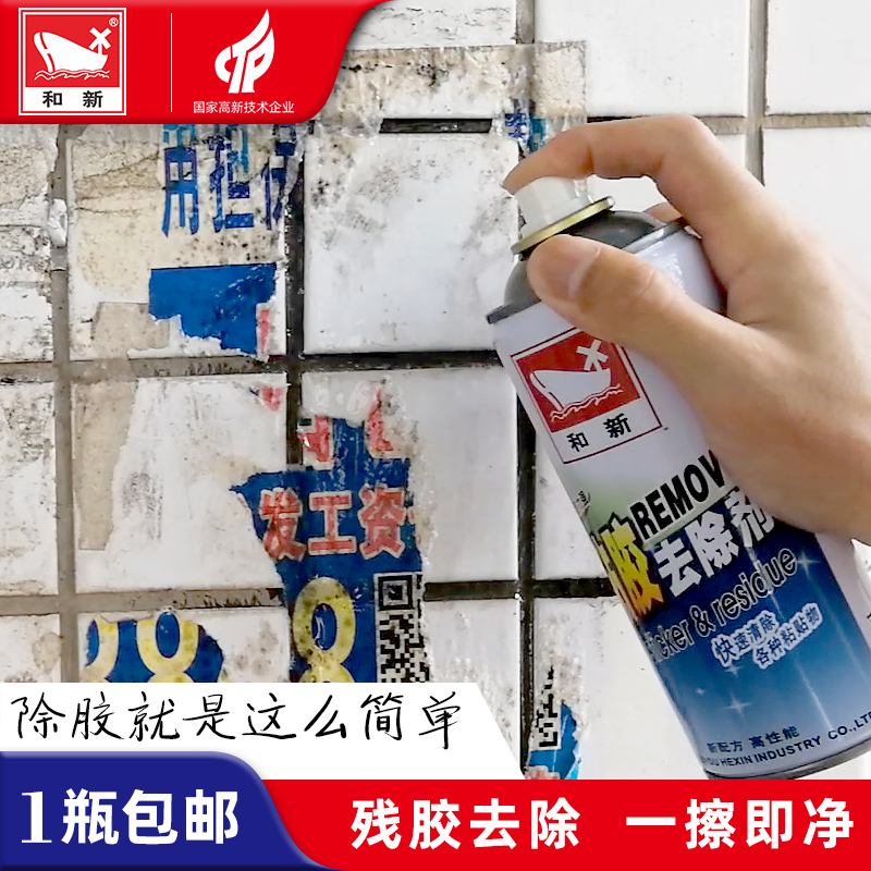 And new viscose remover car glass household removal glue remove adhesive to remove the glue to remove the cleaning psoriasis