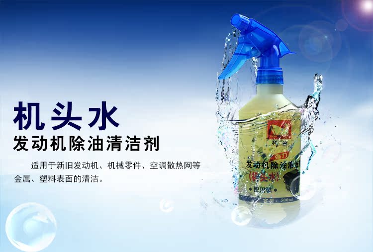 And new car engine external cleaning agent Engine external line cleaning line protection agent Wiring harness agent Head water