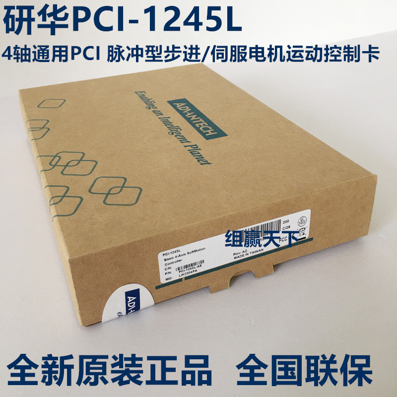 Advantech PCI-1245L four-axis PCI interface entry version pulse motion control card*