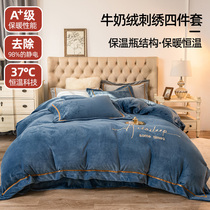 High-end milk velvet four-piece Winter thickened double-sided velvet warm crystal velvet coral velvet flannel bedding