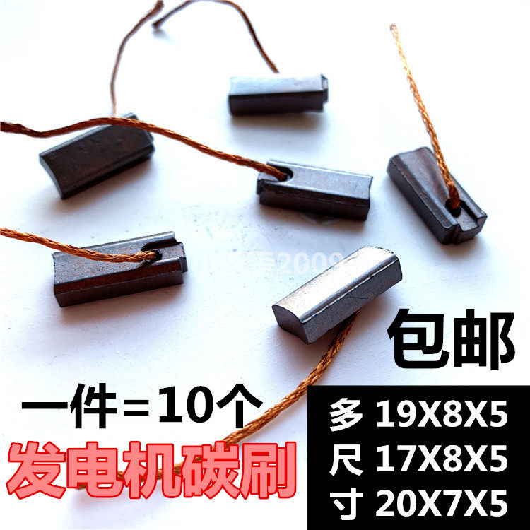 Side-line outgoing carbon brush 23X8X5) 19X8X5 for the side outgoing line of car universal generator 19X8X5) 19X8X5