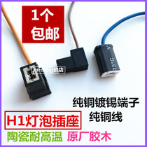 Car H1 bulb socket ceramic high temperature high beam low beam lamp holder single plug pure copper wire line plug