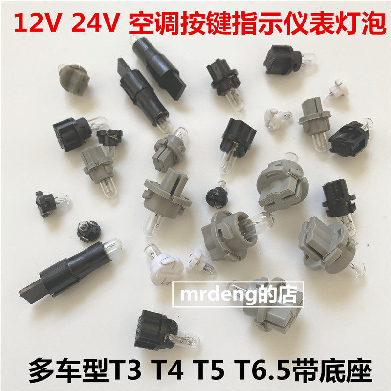 Car 12V Air conditioning Background 24V keys T5 Blister T3T4 Filament With Base T10 Indication Meter Bulb