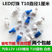 Car 12v modified day running light bulb T10 license plate reading door decoration display wide LED instrument light bulb