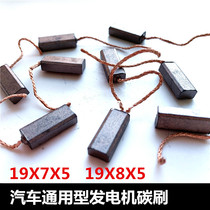 Automotive general generator linear carbon brush 19X7X5)19X8X5 after line line