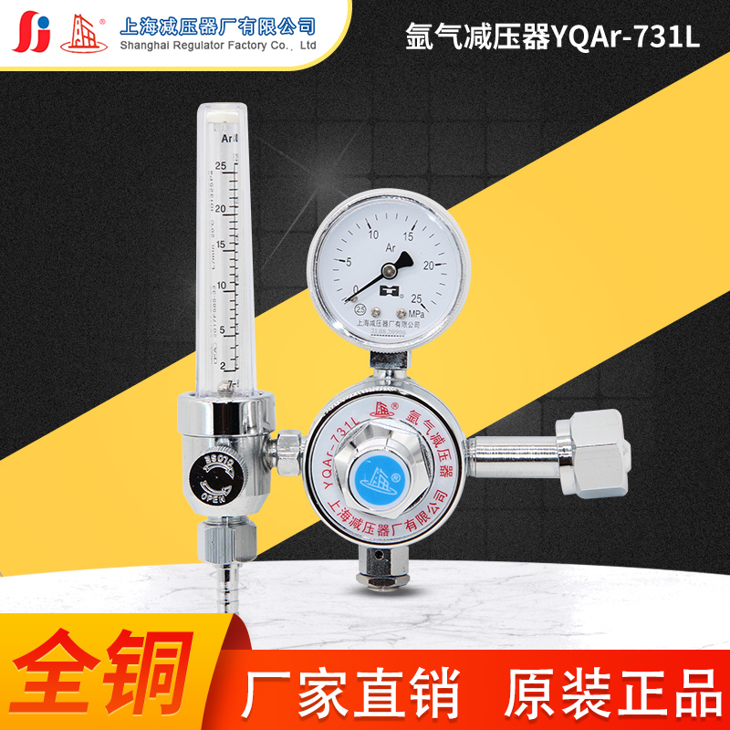 Shanghai reductor plant YQAr-731L Upper reduction Argon Pressure Reducer Argon Meter pressure reducing argon arc welding special-Taobao