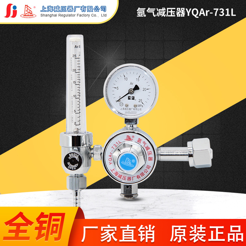 Shanghai Pressure Reducer Factory Yqar-731L Argon Pressure Regulator with Pressure Gauge, Dedicated for Argon Arc Welding