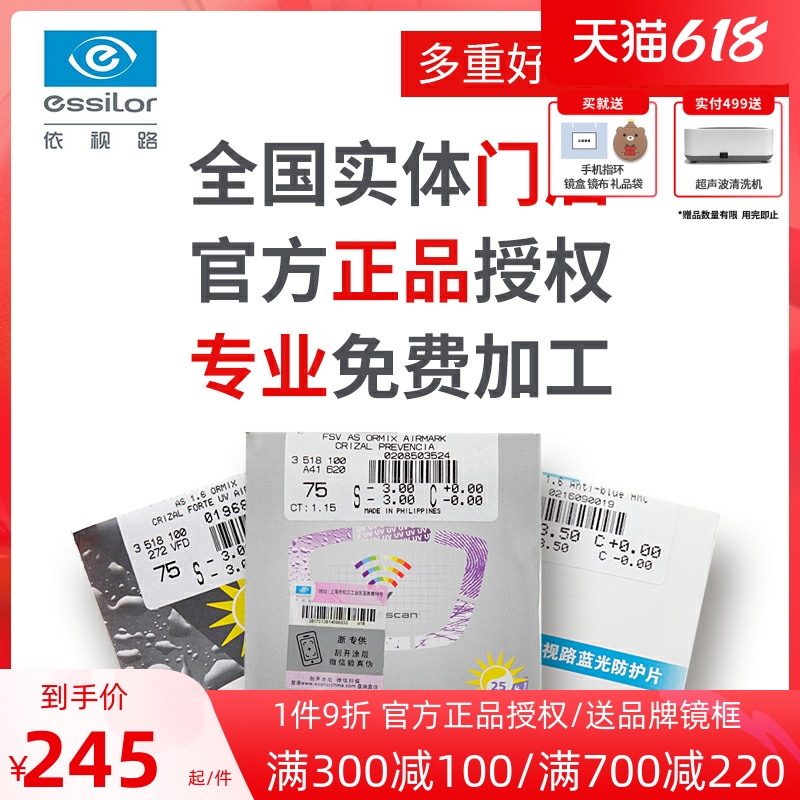 Essilor Diamond Crystal A3 Spectacle Lens Diamond Crystal A4 Anti-Blue Light 1.67 Aspheric HD 1.60 Custom Myopia Lens
