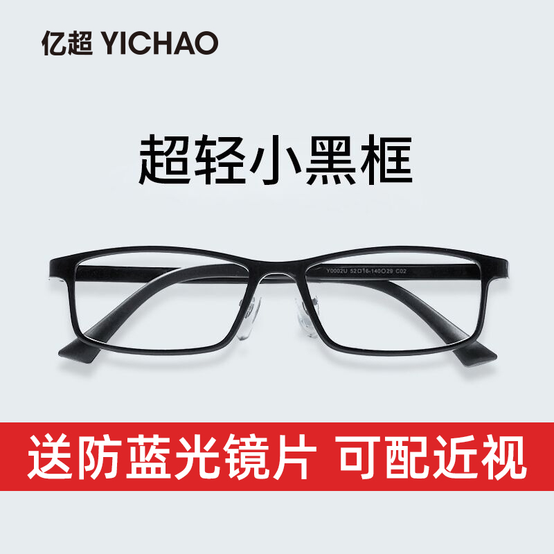 Billion Super glasses frame men's full frame tr90 Ultra Light anti blue light box small black frame can be equipped with myopia lens eyes female