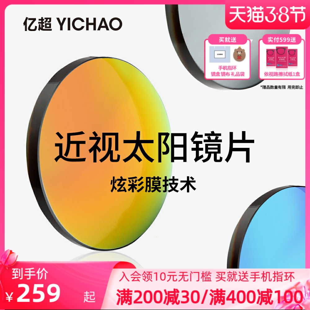 100 million ultra-myopia polarized light 1 56 radiation-proof ultraviolet sunglasses sheet driving polarized ink mirror fit glasses sheet