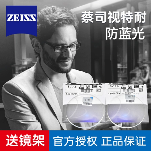 Zeiss/Zeiss Lins Lins Vision Speed ​​-Устойчивый