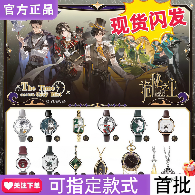 【New Product】Original Valley Lord of Mysteries - Gray Mist Time Watch Blind Box Amun Foolish One Peripheral Gift 【New Product】Original Valley Lord of Mysteries - Gray Mist Time Watch Blind Box Amun Foolish One Peripheral Gift