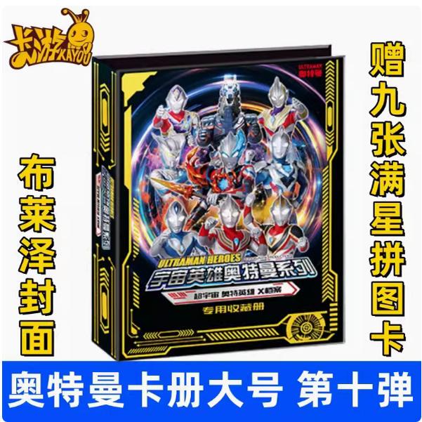 Ultraman Large Card Album, Card Collection Album, Card Collection Book, Deluxe Edition, Large Empty Card Holder, 3D Genuine Storage Book