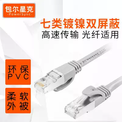 Bauer Xingke 10G Super Seven Types of 10 Gigabit network route cat7 pure copper double screen cover finished network route Jibei White Circle line