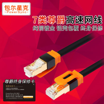 Baoer Xingke cat7 seven types of pure copper ten gigabit network cable high-speed Zunjue version of the network cable round line flat line 0 5~30 meters