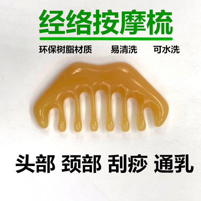 头部按摩梳五齿八齿按摩爪头疗保健头皮经络宽齿梳子便携健脑大号
