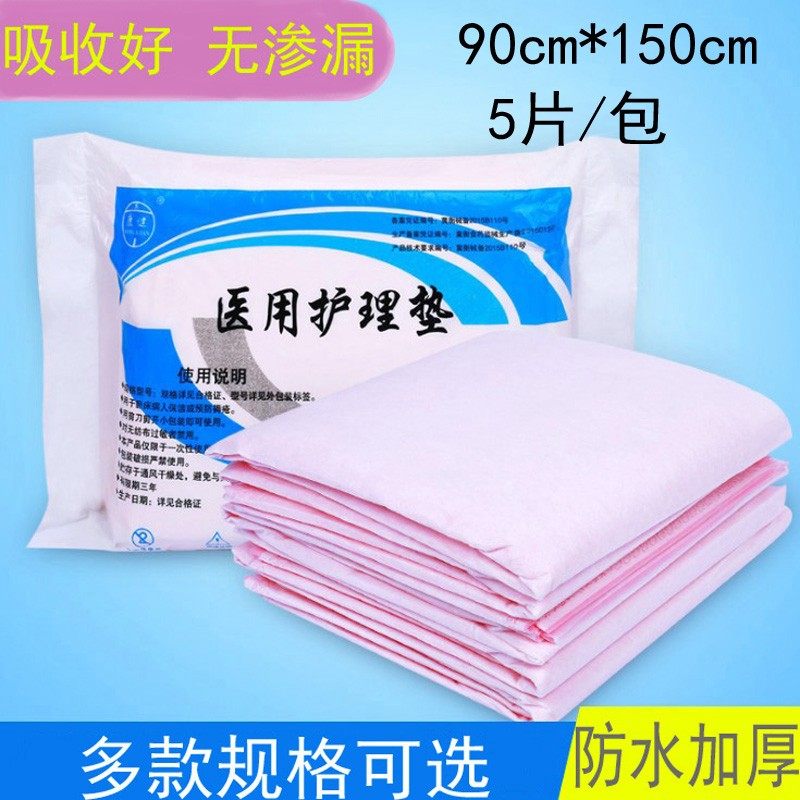 Medical puerperial cushion maternity care cushion disposable sterile urine-proof cushion Single pregnant woman with postnatal care Single 90 * 150