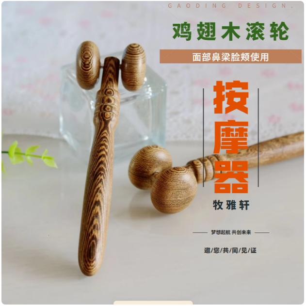木质滚轮按摩器鸡翅木滚动鼻头鼻部按摩滚滚动按摩鼻子