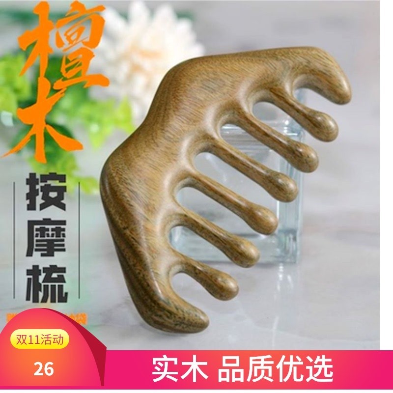 按摩梳子随身经络梳天然绿檀木梳子头部按摩梳加厚宽齿金丝檀