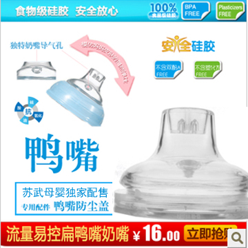 母爱大宽口PP奶瓶专用鸭嘴硅胶奶嘴 硅胶奶瓶可用6个月以上宝宝用