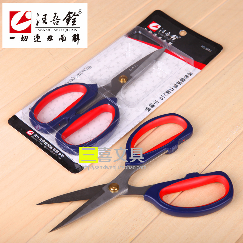 Wang Qiuquan scissors High double color plastic handle strong scissors 210 stainless steel household tool 3210