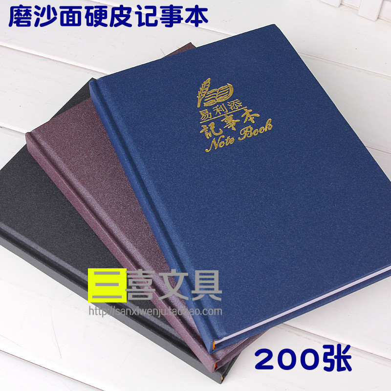 Yilitian hard copy notebook A5 scrub surface hard copy record book business office notepad 200 pages