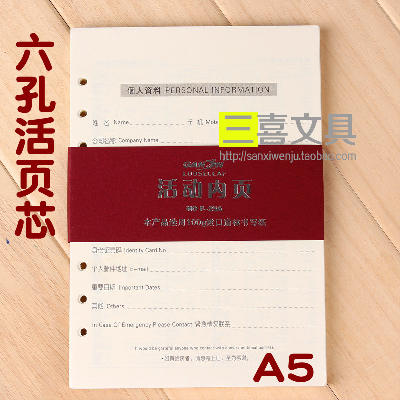 Harbor Letter Loose Leaf Core F-25A A5 Activity Inner page Six holes loose-leaf paper Notebook Loose-leaf paper notepad