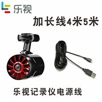 LeTV 1s driving recorder is suitable for USB power supply connection power cord mobile phone charging cable 3 meters 4 meters 5 meters