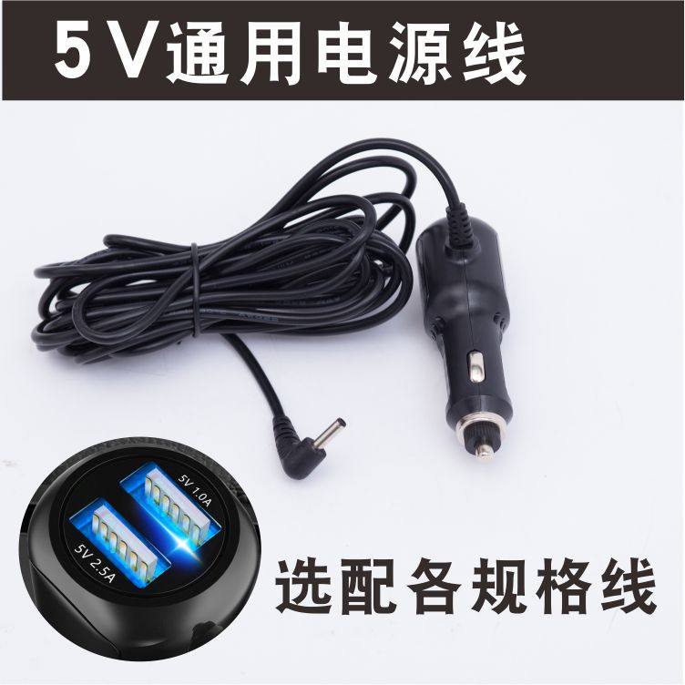 Car electronic dog power cord round 2 5mm driving recorder navigation charger DC5V 3 5 round head
