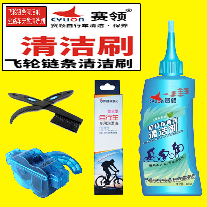 Cycling Chain Oil Maintenance Oil Defense Road Car Cleaning Set