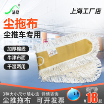 Electric dust cart replacement dust pusher head dust pusher set row mop head dust pusher cloth dust pusher cover mop 90cm 110cm