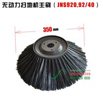 Industrial sweeper side brush hand push type unpowered sweeper replacement brush Jeanie JNS920
