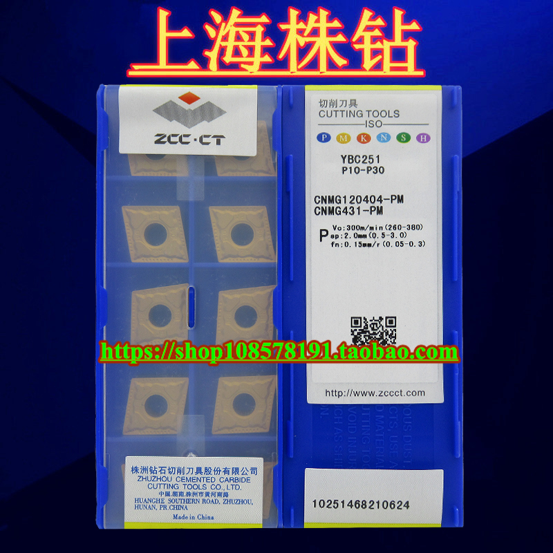 Special price Zhuzhou Outer round car blade grain YBC251 CNMG120404-PM