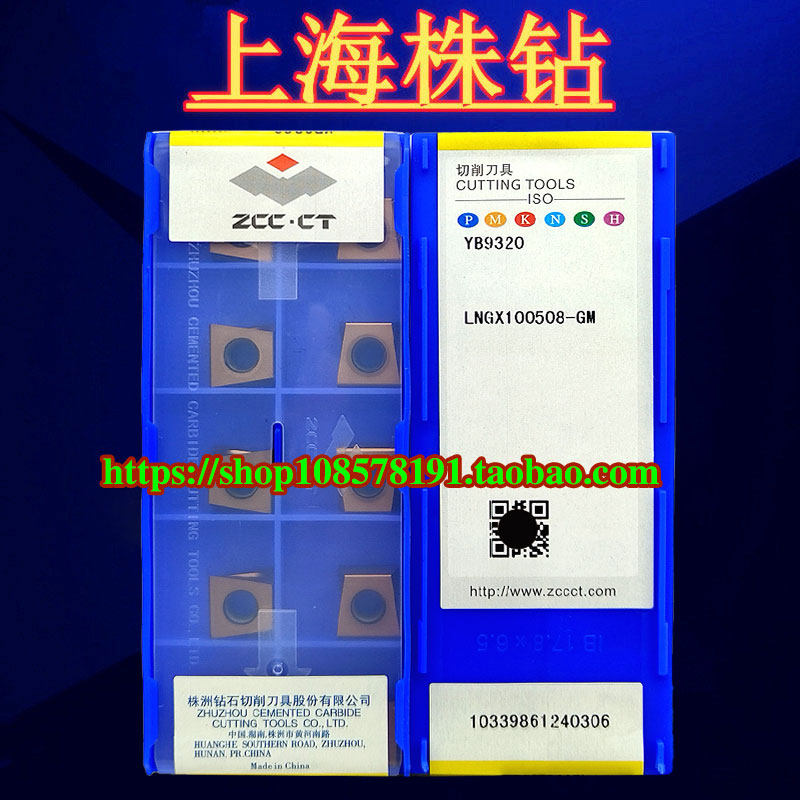 原装株洲刀片LNGX100504-GM 100508 100510 100512 YB9320 YBM253-淘宝Taobao | 天猫Tmall
