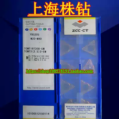 Original Zhuzhou CNC blade TCMT16T308-EM YBG205 spot sale