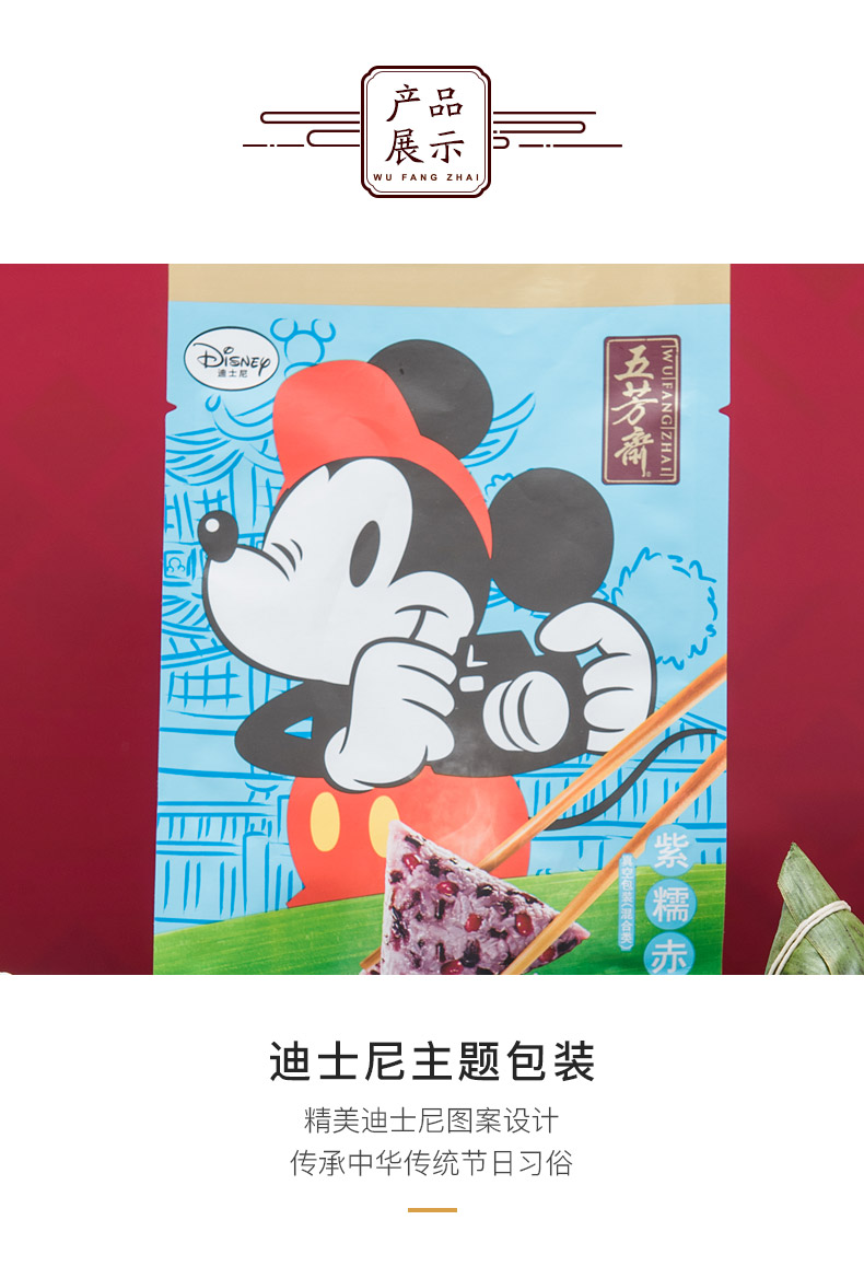 嘉兴五芳斋粽子 迪士尼真空紫糯赤豆粽50g*4只 儿童小孩小粽子