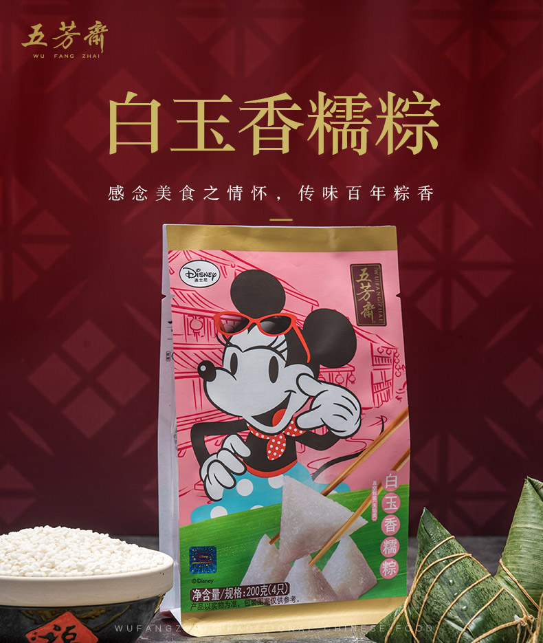 五芳斋粽子迪士尼*真空白玉香糯粽50克*4嘉兴特产迷你儿童粽子