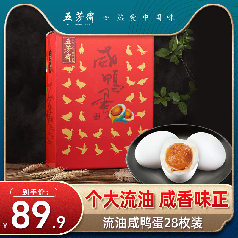 Jiaxing Five Aromatic Fasting Duck Egg Flow Oil Salty Duck Egg Yellow Gift Gift Box Dress 65 gr * 28 Only Breakfast Fresh Salted Eggs