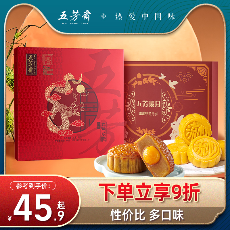 Five Fang Fasting Month Cake Gift Boxes Dragon Teng Warm Moon Egg Yolong Bean Paste Bean Sand Five Benevolent Middle Autumn Cantonese Moon Cake Gift Gift Group Purchase-Taobao