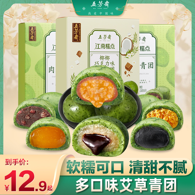 Wufang Zhai Qingtuan Glutinous Rice Fin Egg Yolk Meat Pine Dim Sum Net Red Mochi Cake Snack Snow Beauty Lady Wormwood Green Dumplings
