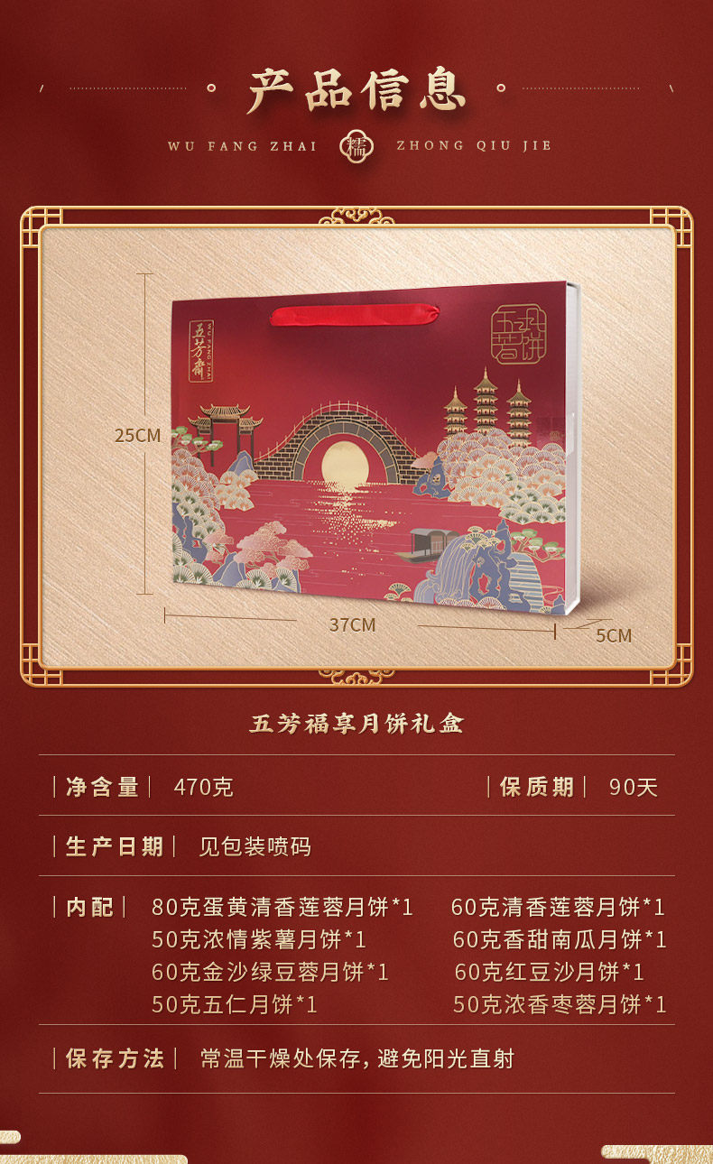 中华老字号 五芳斋月饼 8饼8味 420g 图2
