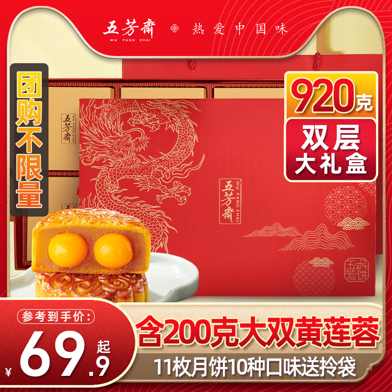 Wufang Ramadan Mooncake Gift Box with Egg Yolk Lotus Paste and Bean Paste Mooncake with Five Nuts and Multi-flavored Cantonese-style Mid-Autumn Festival Mooncakes