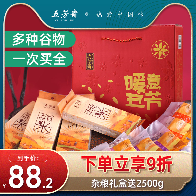 Wufangzhai New Year's Goods Mixed Grains Gift Boxed Five Grains Rice Mixed Grains Combination Red Beans Barley Eight Treasures Porridge Big Gift Pack Breakfast