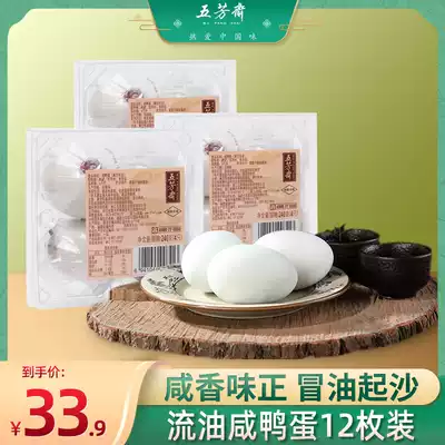 Wufangzhai salted duck eggs flow oil salted eggs 3 boxes of specialty duck eggs yellow cooked salt duck eggs Salted egg yolk ready-to-eat