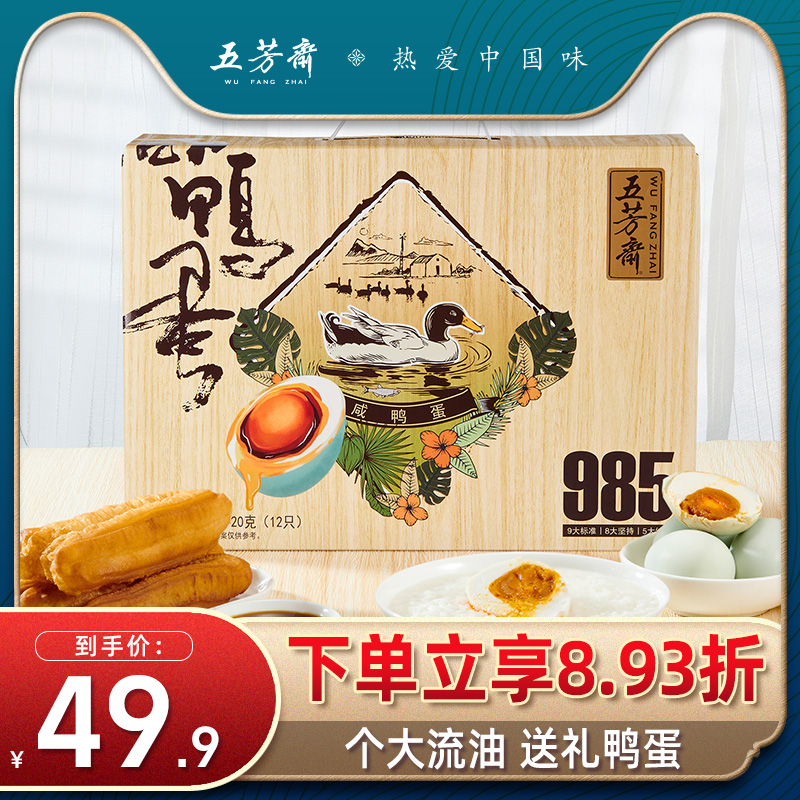 Five Aromas Fasted Egg Salty Duck Egg Gift Box Loaded with salted egg yolk Salt egg 12 Egg Yolks Fresh Vacuum Cooked Duck Egg